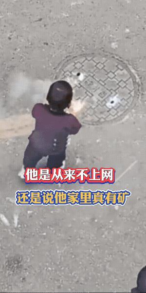 不是他不知道，他是真的不知道，旁边站的人都不知道，他能知道什么。
站着看孩子玩的