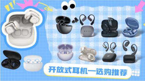 非入耳式耳机哪个牌子好？不入耳开放式蓝牙耳机品牌排行榜前十名