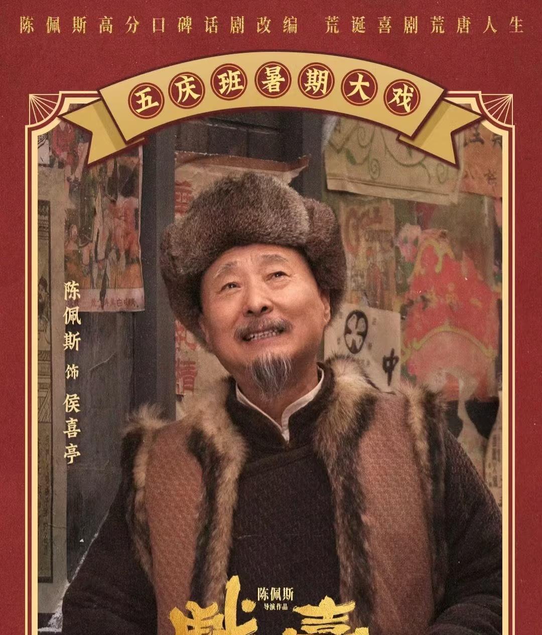 大家不要被陈佩斯骗了，
《戏台》这部电影，根本就不是什么巨制，
因为压根就没有酷