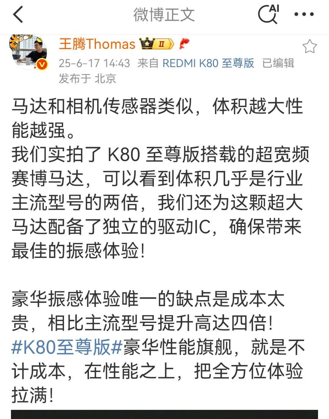 REDMI K80 至尊版高端豪华振感，红米用户又能体验一项豪华功能了，马达超强