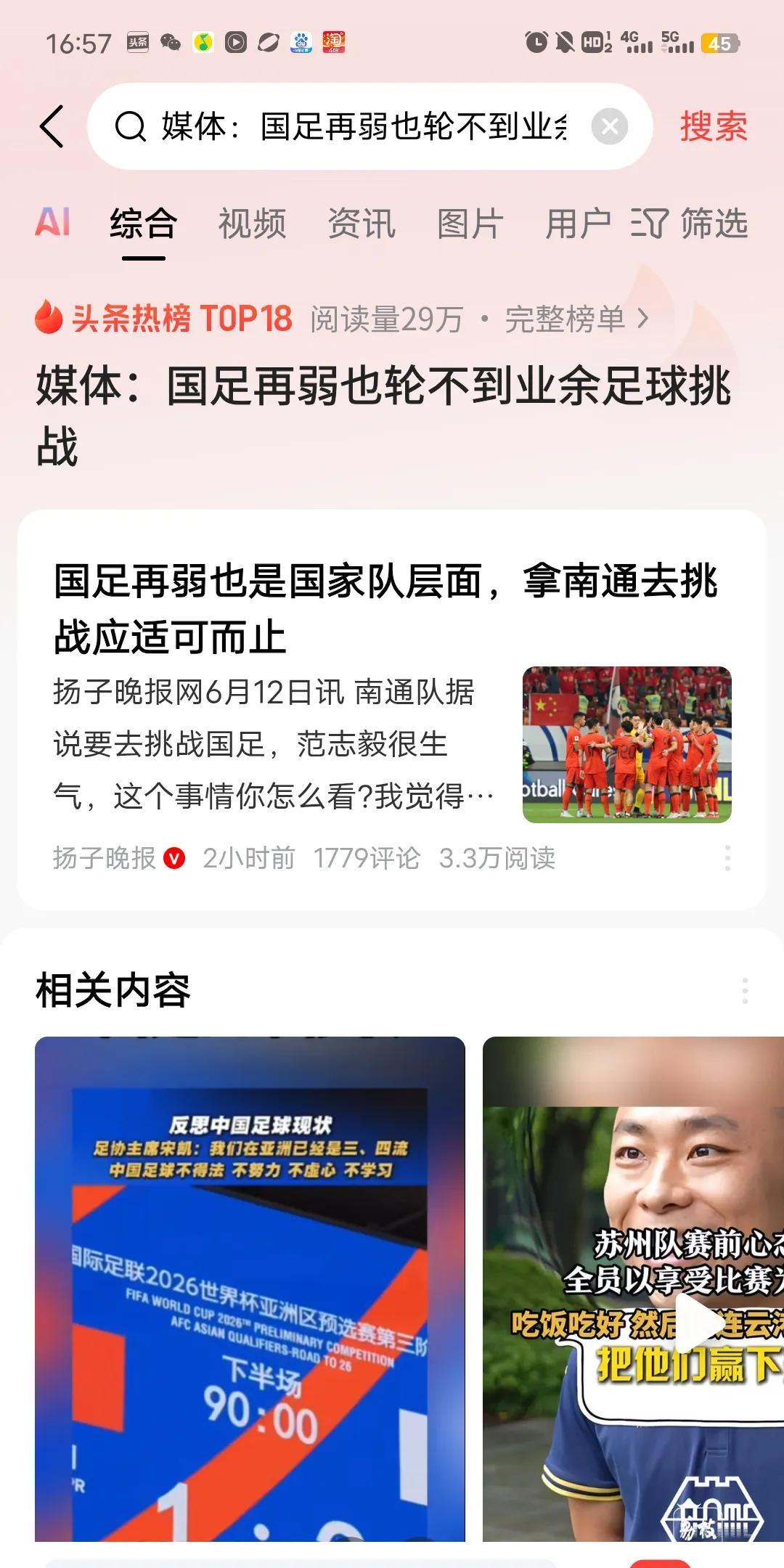 有媒体说：国足即使再弱，也轮不到业余足球来挑战。
还有媒体说：国足再弱也是国家层