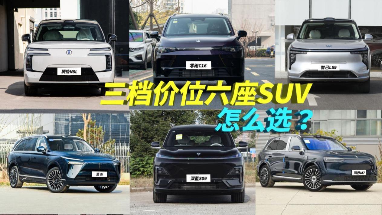 三档预算六座SUV : 二胎家庭的带娃神车这样选
