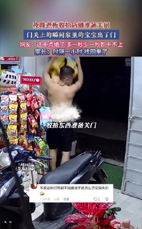 万万没有想到！浙江一男子深夜准备收档关闭店铺门，可令他万万没有想到的是，他在关闭