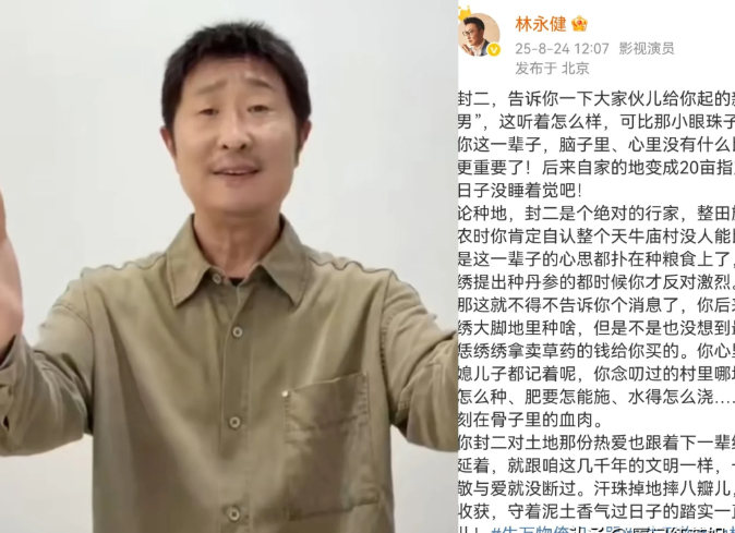 《生万物》大结局，“土地梦男”封二也来发文告别，林永健在本部剧里，不仅是演技担当
