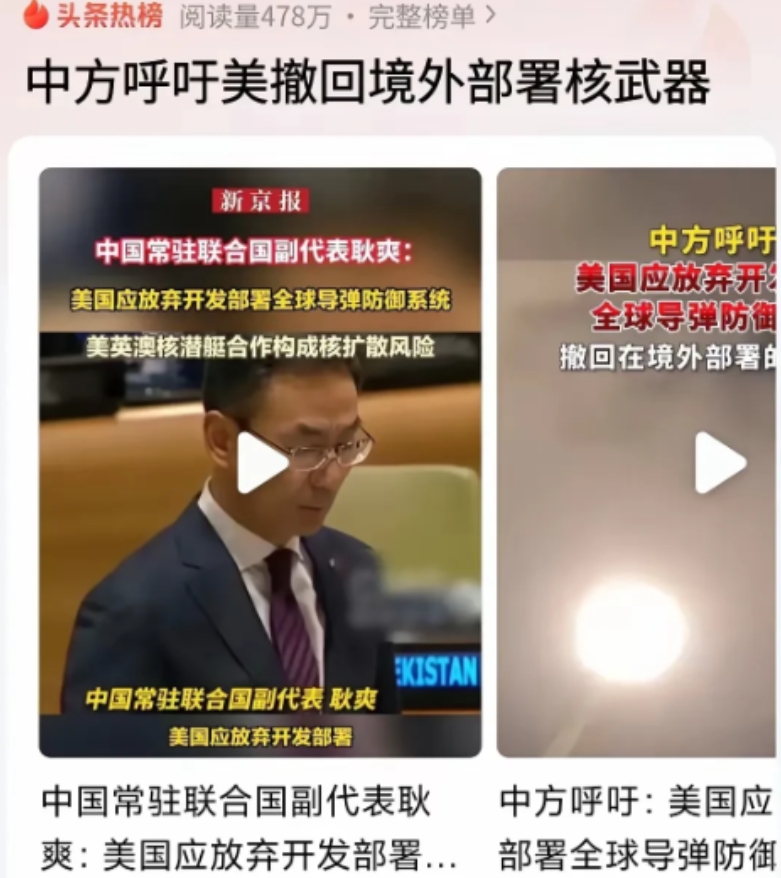 中国近日在联合国发出明确信号，要求美国撤出部署在亚太地区的核武器及导弹系统。这一
