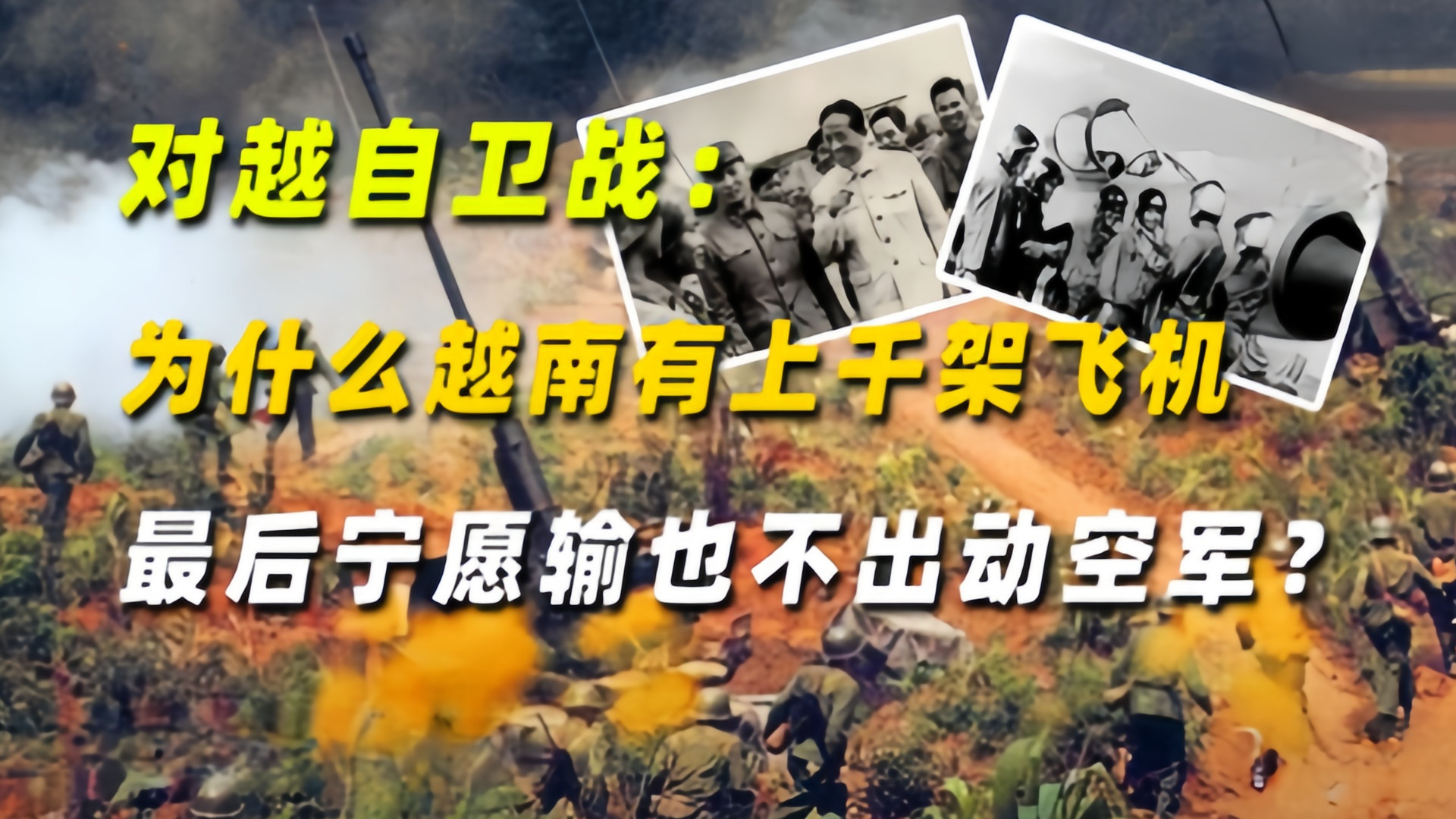 不敢升空的空军！越南手握先进战机，为何直到战败都不使用？
