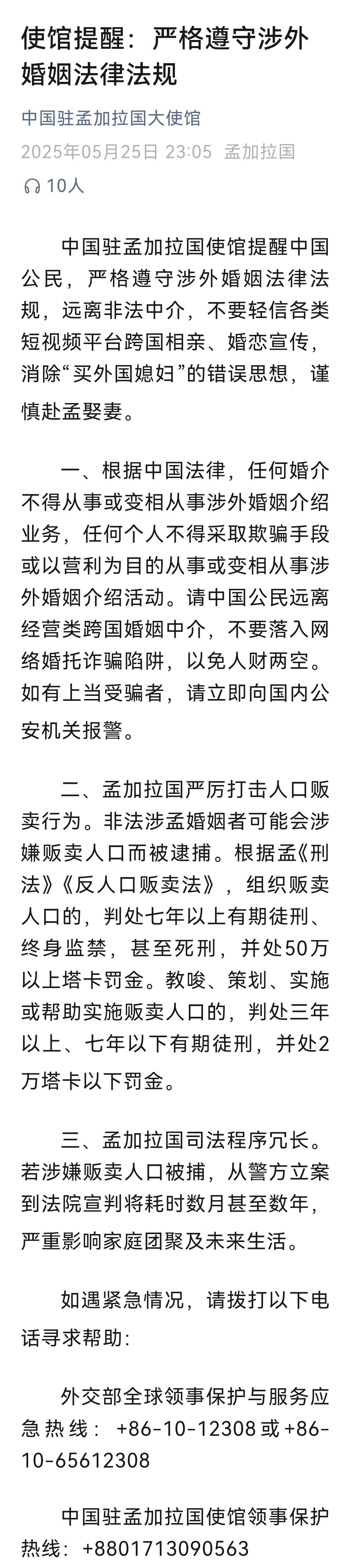 消除“买外国媳妇”的错误思想，合法合规有爱地跨国结婚！
中国驻孟加拉国使馆5月1