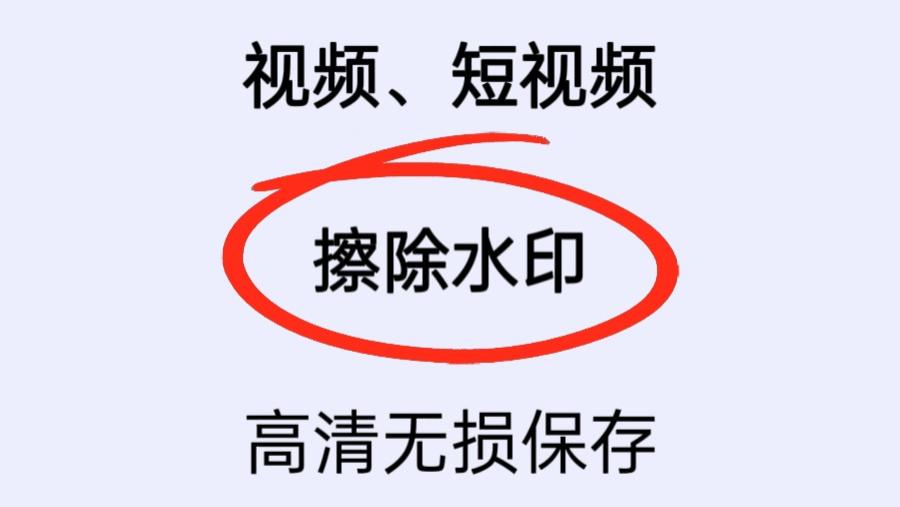 🌟【手把手教学】视频水印一键消失术！高清画质完美保留 🌟