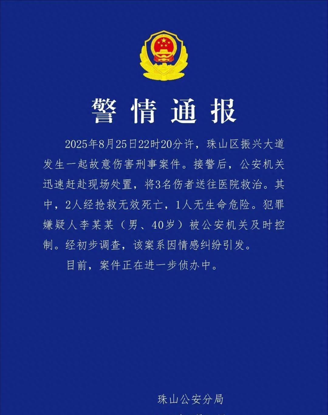 #警方通报男子因情感纠纷致2死1伤##头号创作者激励计划#自古奸情出人命！40岁