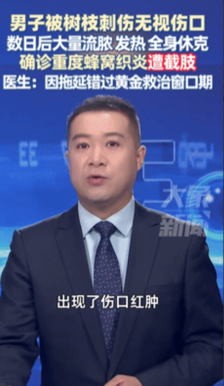 “命有一劫！”广东，一大爷散步时不小心被路上的树枝划伤，当时只觉得有点疼，就没太