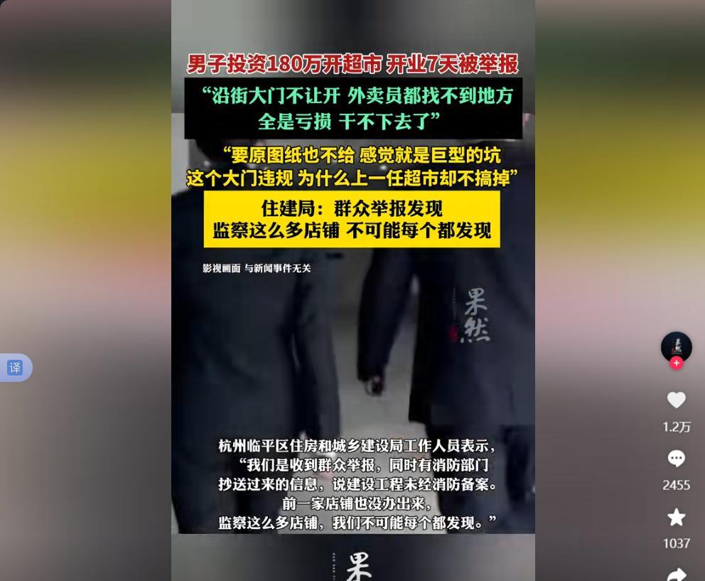 太坑了！浙江，男子投资180万开了600来平方的超市，刚开7天生意火爆，每天都有