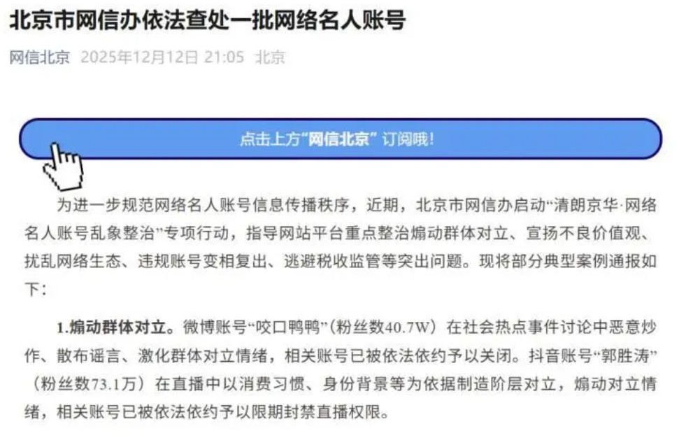 劣迹网红“换马甲”复出？平台监管漏洞与跨平台游击战术难逃法网！从“猫一杯”到“东