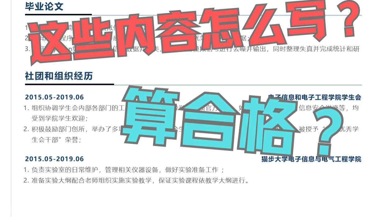 个人简历怎么写，才算合格？