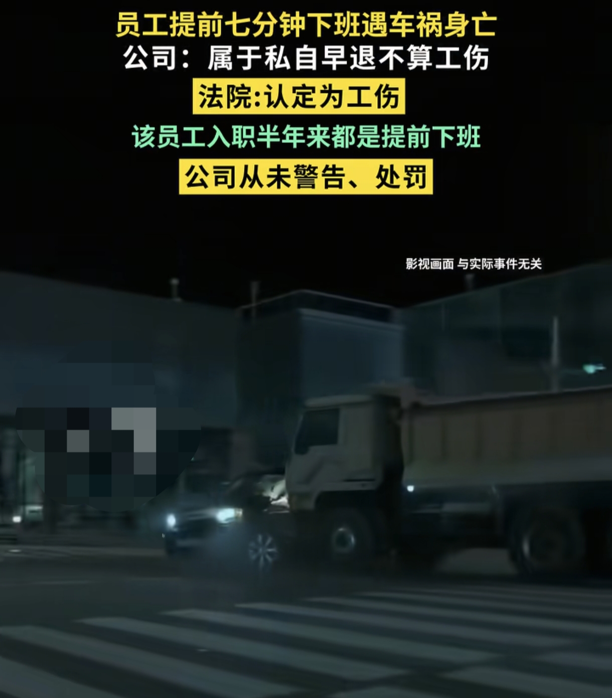 早退7分钟不算工伤？打卡记录里的细节帮家属赢了官司
一家电子公司员工卢某去年8月