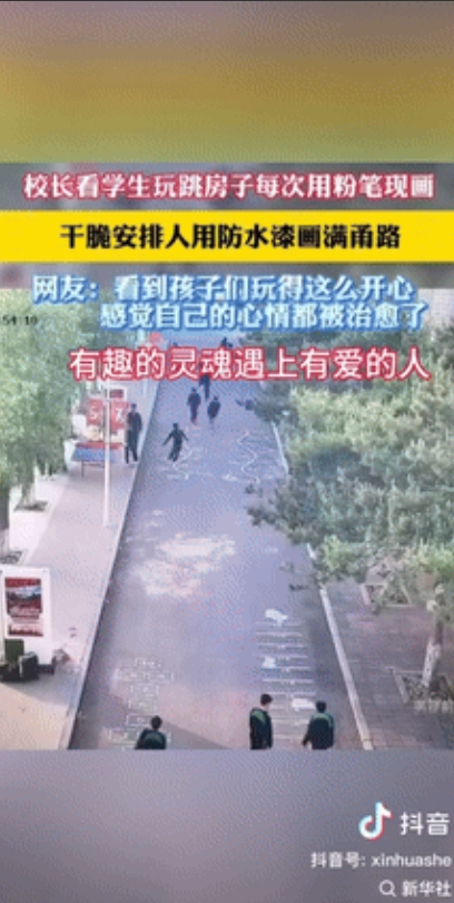 太治愈了！辽宁一中学里，学生们下课后喜欢玩跳房子，可经常需要重新用粉笔画一遍，校