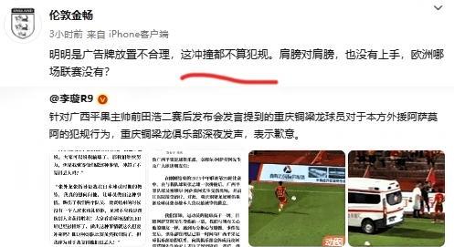还想洗白？
经纪人金畅：明明是广告牌放置不合理，这冲撞都不算犯规。肩膀对肩膀，也