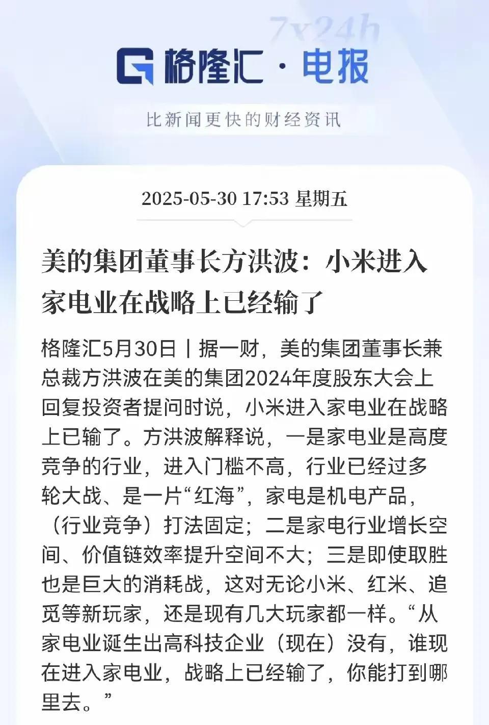 连美的方洪波都忍不住出来吐槽小米，也怪不得之前董明珠反应那么激烈了。美的集团董事