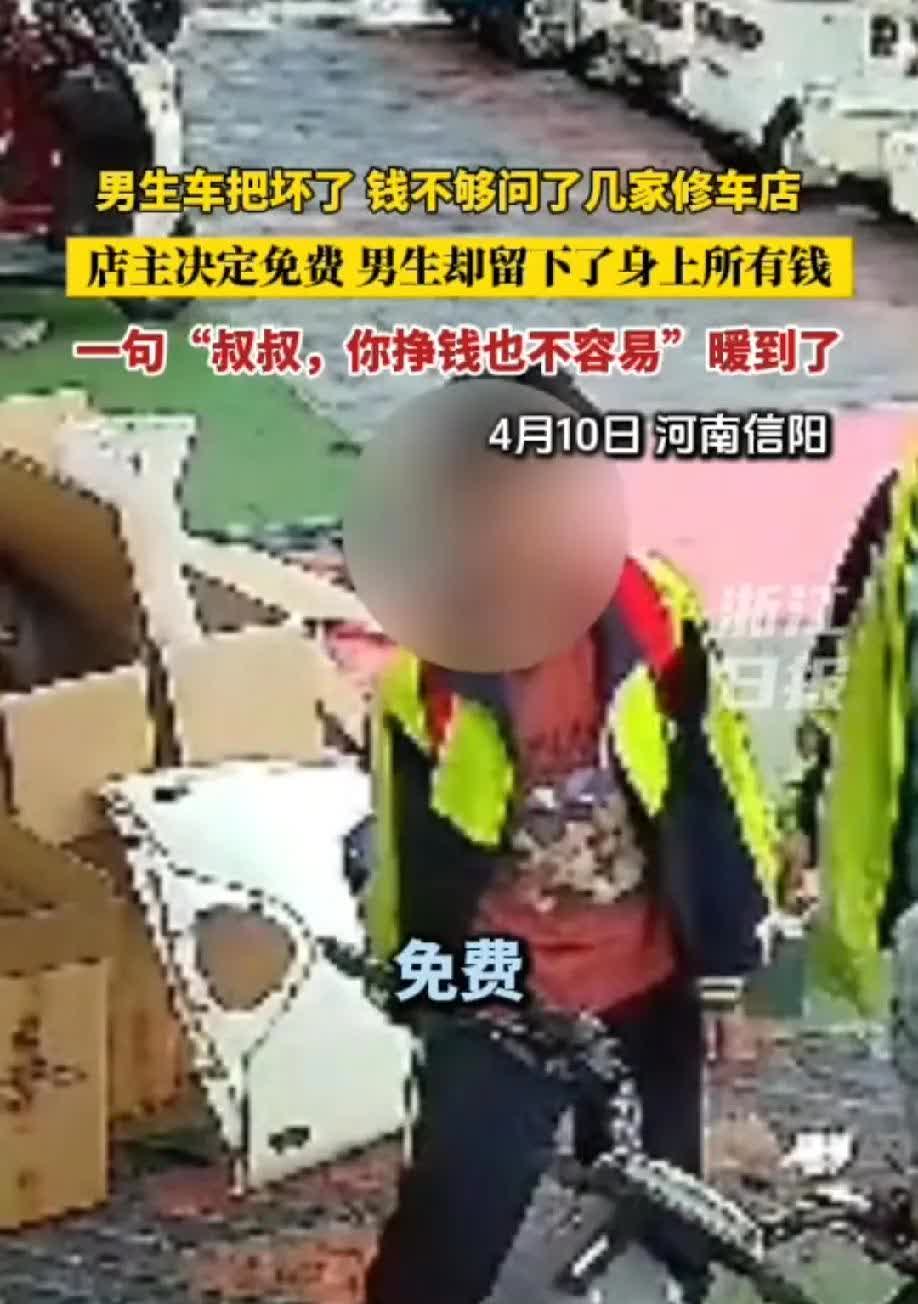 “真正的双向奔赴”河南信阳一个男孩的电动车车把坏了，来到一家修车店，男孩问老板多