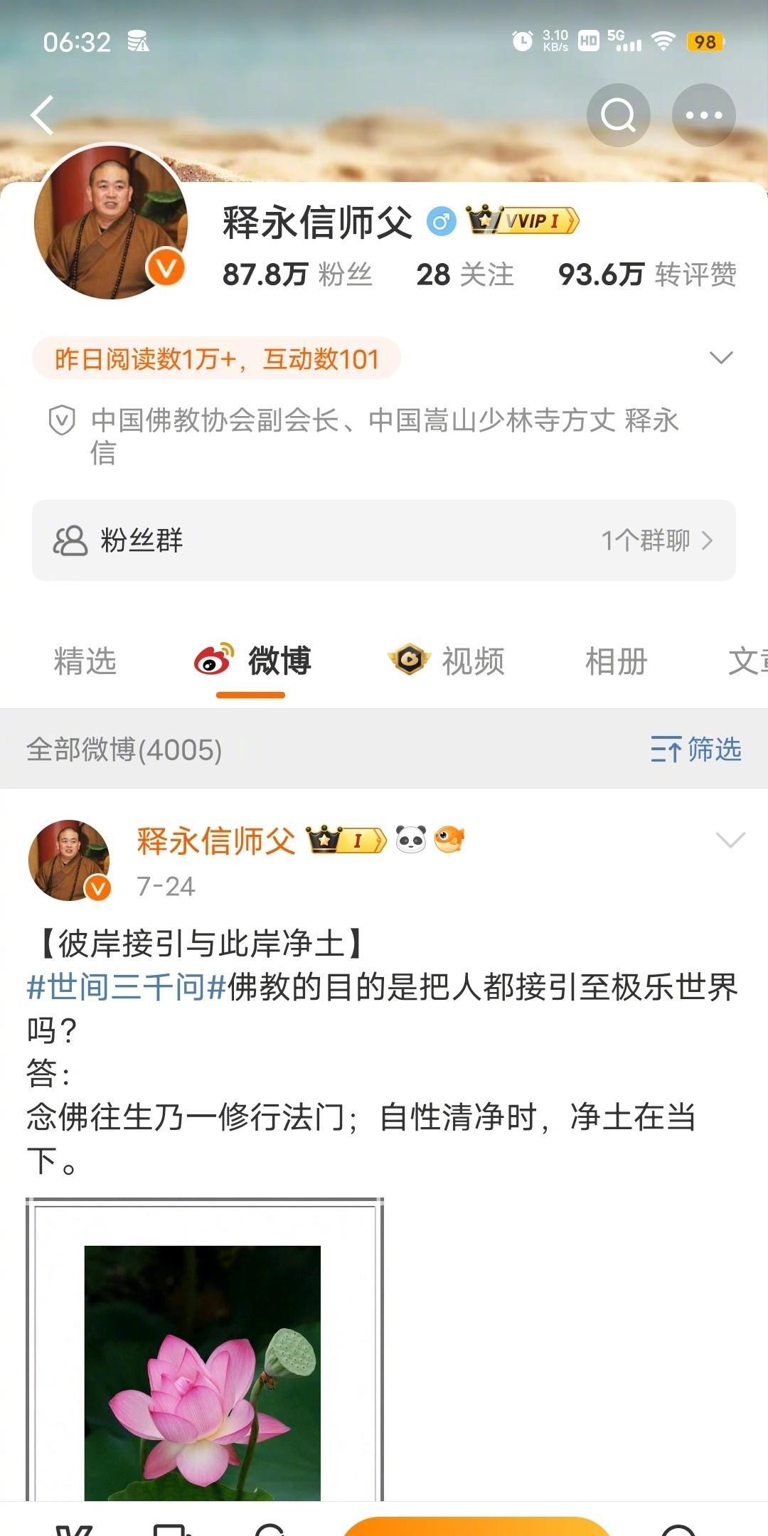 世人不免俗，入寺需持戒。先世人在寺人后私（释）人。
网传佛教协会副会长释永信被带