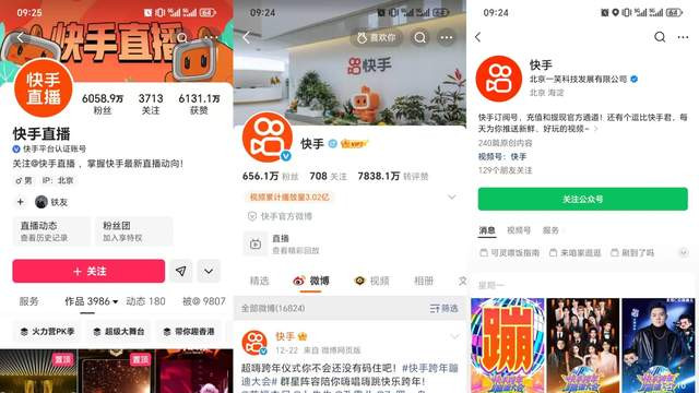 没有道歉的快手，需要来场大整改