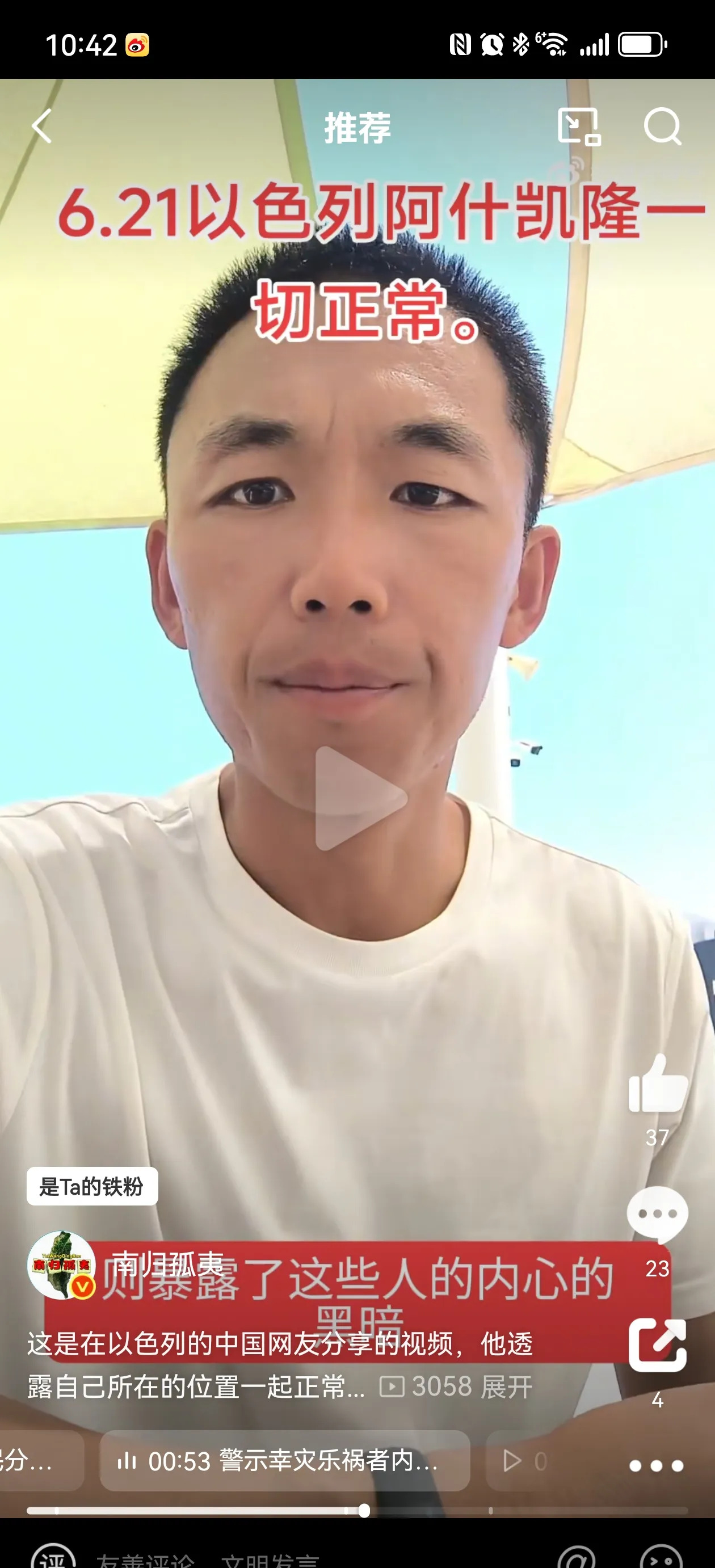 高华平安论？这人比以色列还急！











啥？有人说以色列被炸是活该