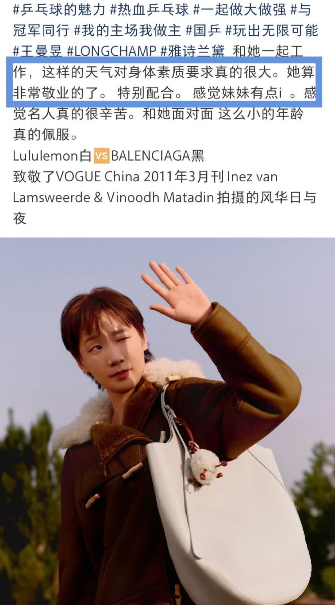 7.20日，拍摄工作人员给予王曼昱很高的评价[赞]曼昱会给予工作人员极高的尊重度
