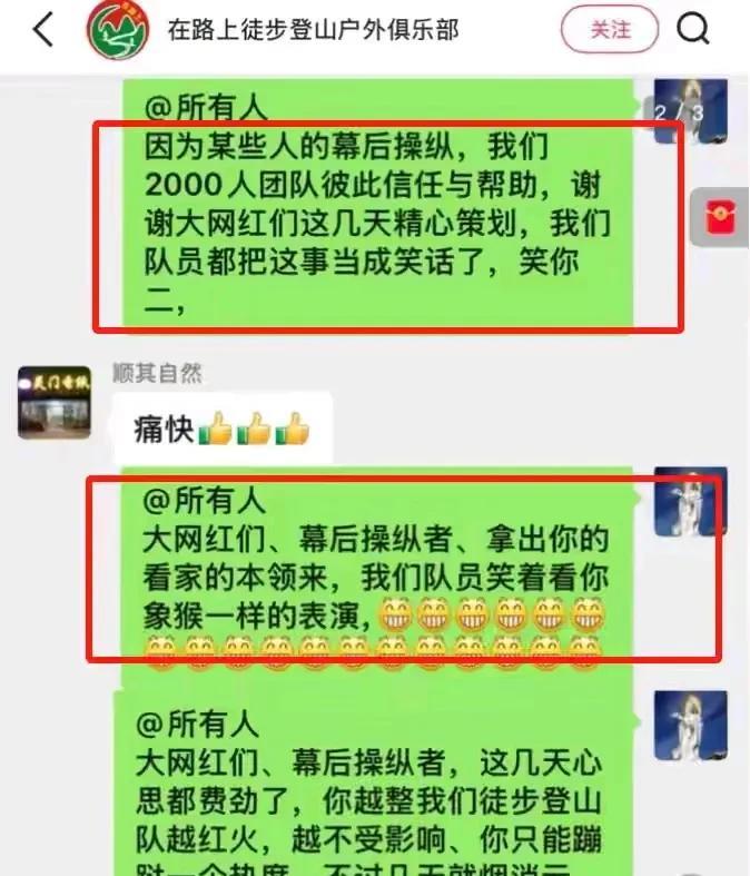 这个阻挡消防车、救护车的暴走团太嚣张了，不仅不思悔改，居然在内部群里骂人，两千人