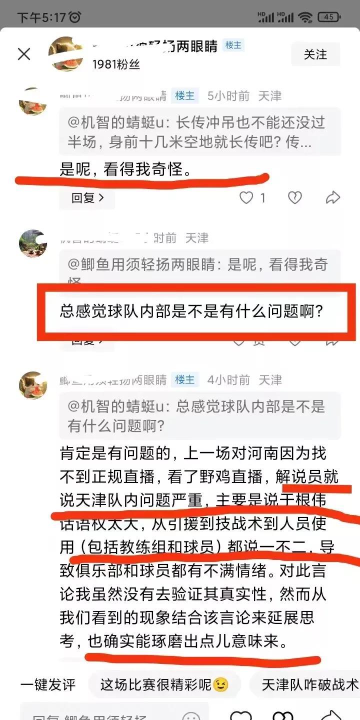 津门虎输云南玉昆后，天津自家球迷也开始聊于根伟了！
天津津门虎主教练于根伟自与上
