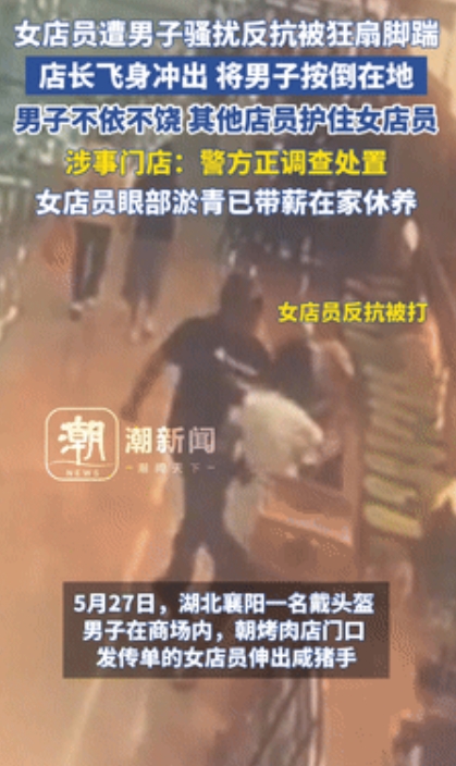 “希望不是互殴！”烧烤店美女店员遭男子“咸猪手”，反抗后被对方一顿暴打！不料，老