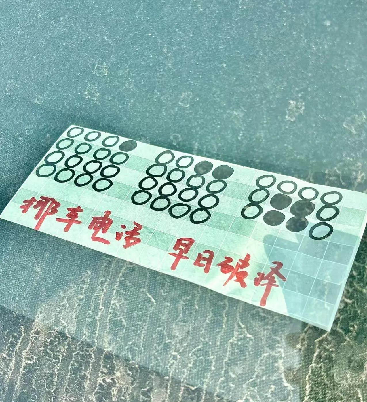 被这车堵住了，挪车电话怎么破解，在线等，急啊