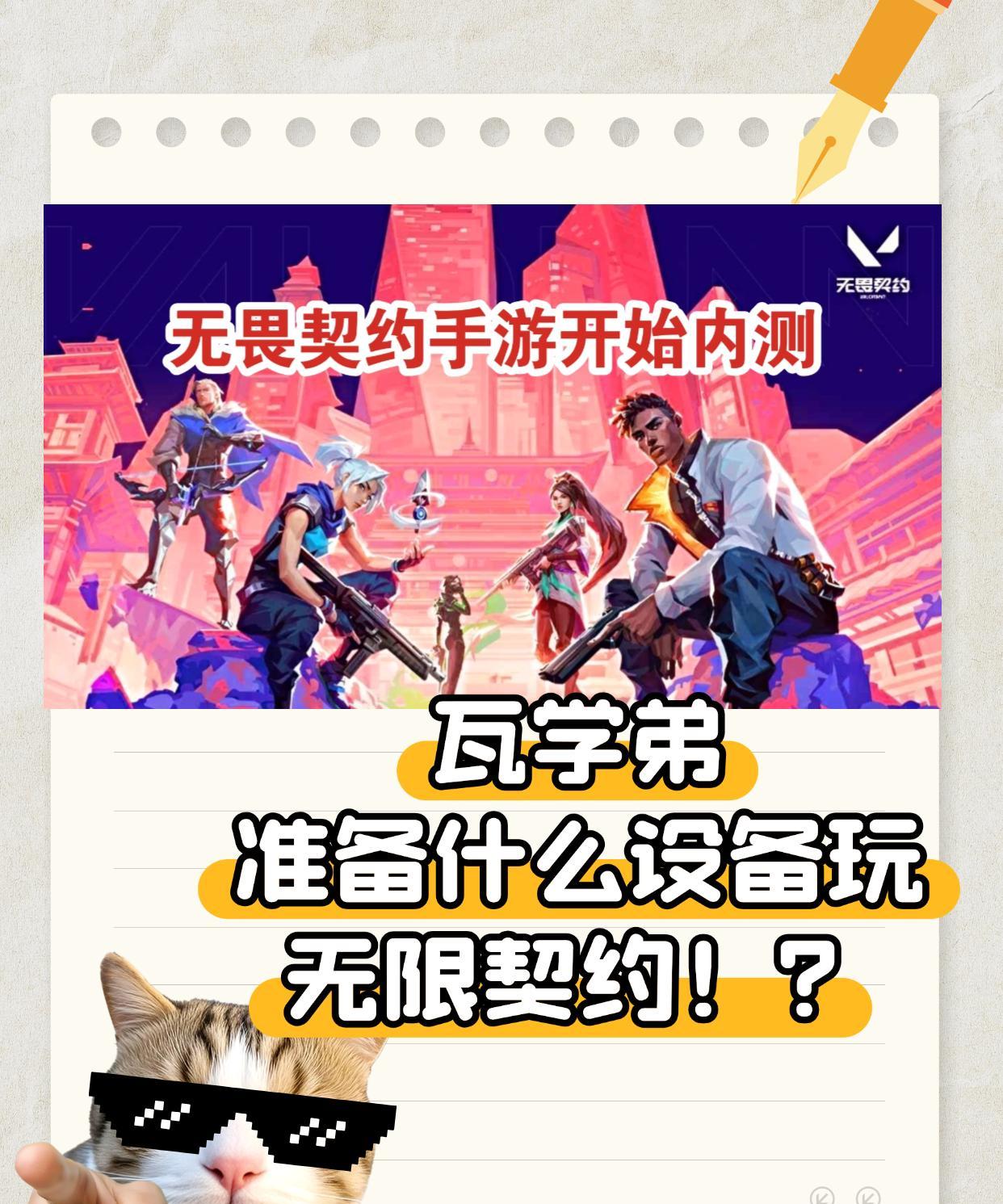 无限契约手游开服，瓦学弟选对装备很重要！！
尤其是用平板玩手游妥妥“开挂”级别的