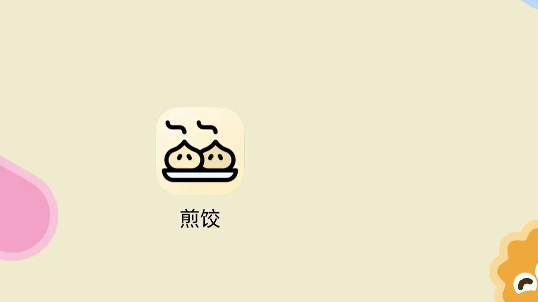 还在花大价钱去淘“豆包AI手机”？煎饺APP就能轻松搞定