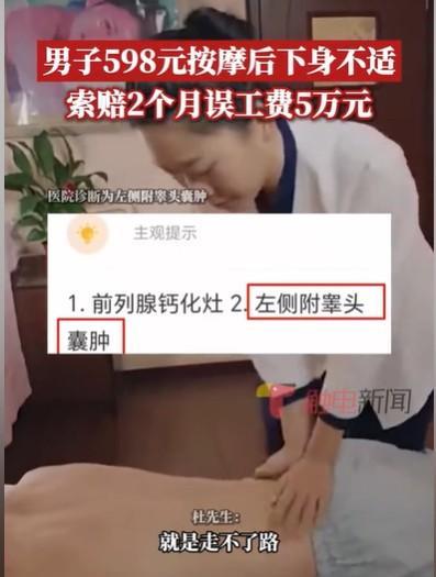 浙江杭州，男子去足浴店，花了598元，给全身按了一下摩，结果回家之后，全身不适，