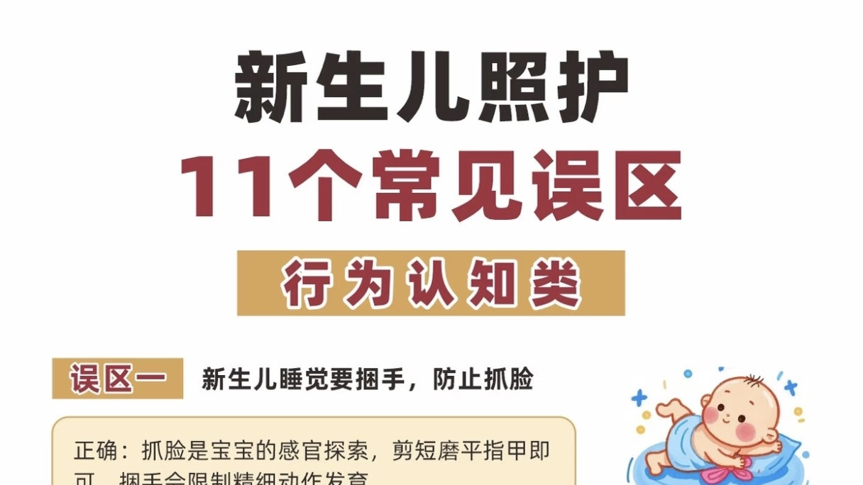 别让爱变成伤害：新手爸妈必须避开的11个护理“坑”