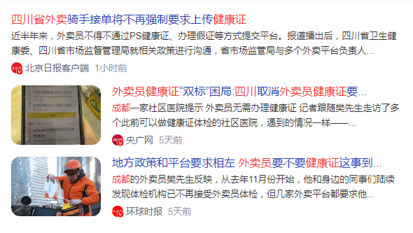 四川外卖员将无需健康证