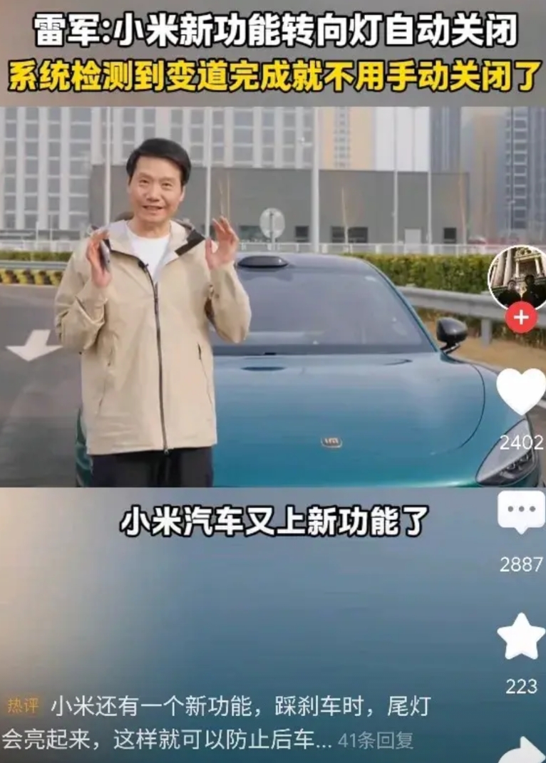 雷总牛逼，这营销能力，够我学一辈子！
雷总:小米又上新功能了，检测到变道完成，转