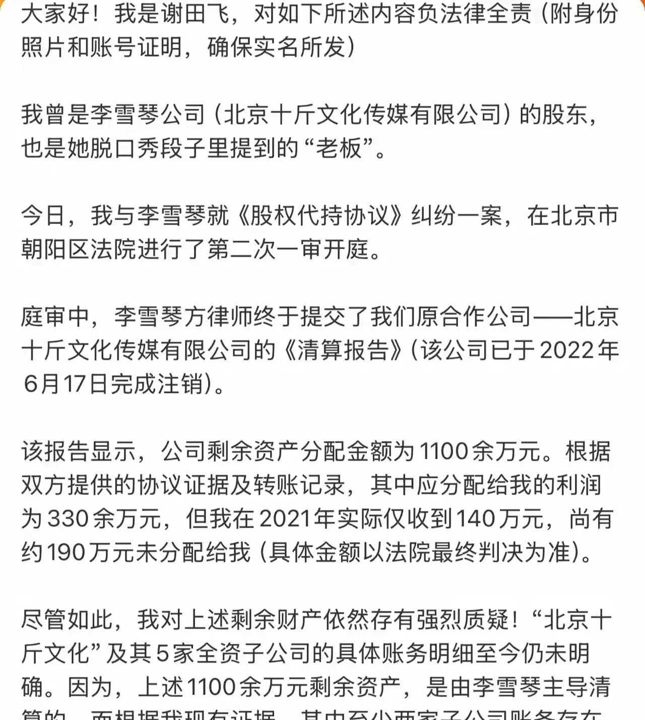 真是jing天大瓜呀
这下李雪琴一觉醒来
天都要塌了的节奏呀
她的前老板谢某飞