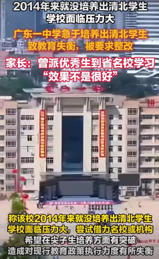 这所学校被要求整改，原因很简单，就是花钱专门搞“清北培优”，结果没有出清北，本科