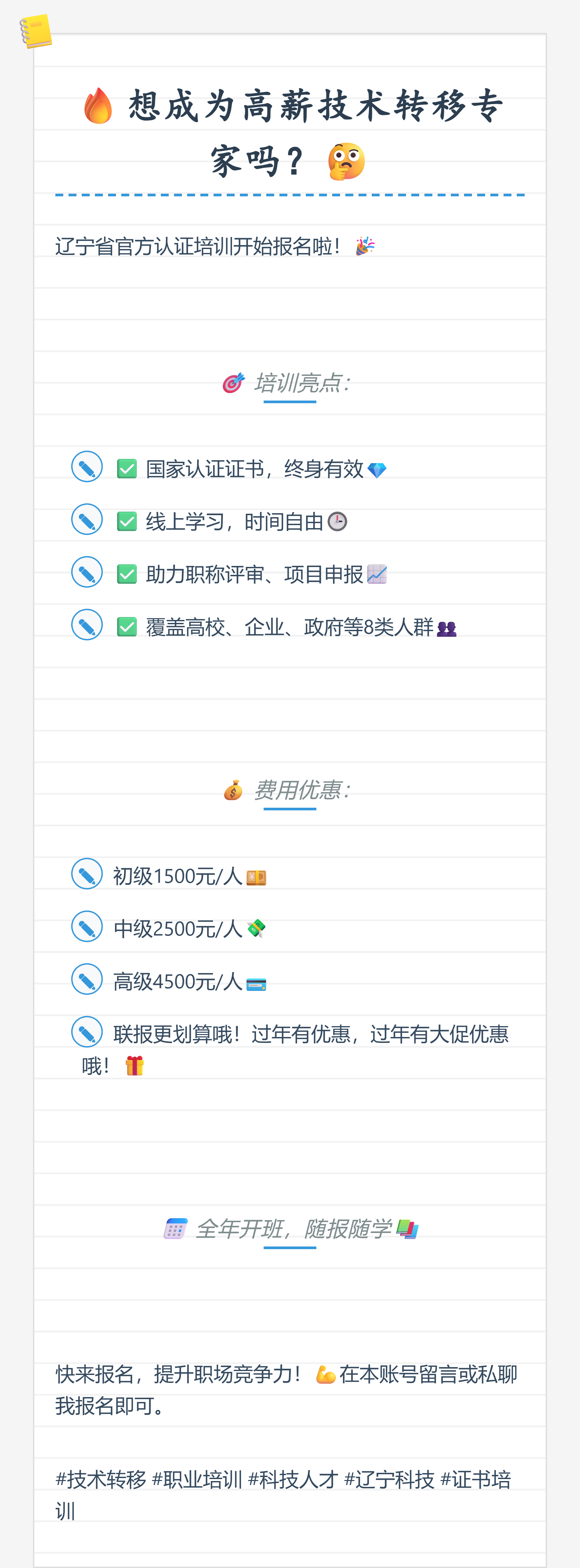 2026技术经理人培训，开抢！