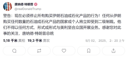 老董在五月二号推出新举措——严禁购买伊朗的石油及石化制品。

不难看出，他折腾来