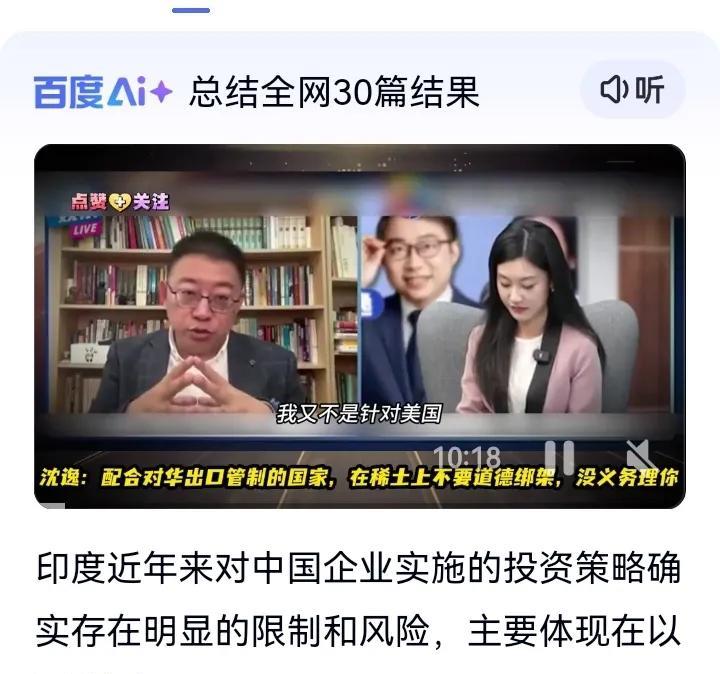 据百搜AiV相关媒体消息，印度对华实行“捆绑式”投资政策：股份只占24%，还不能