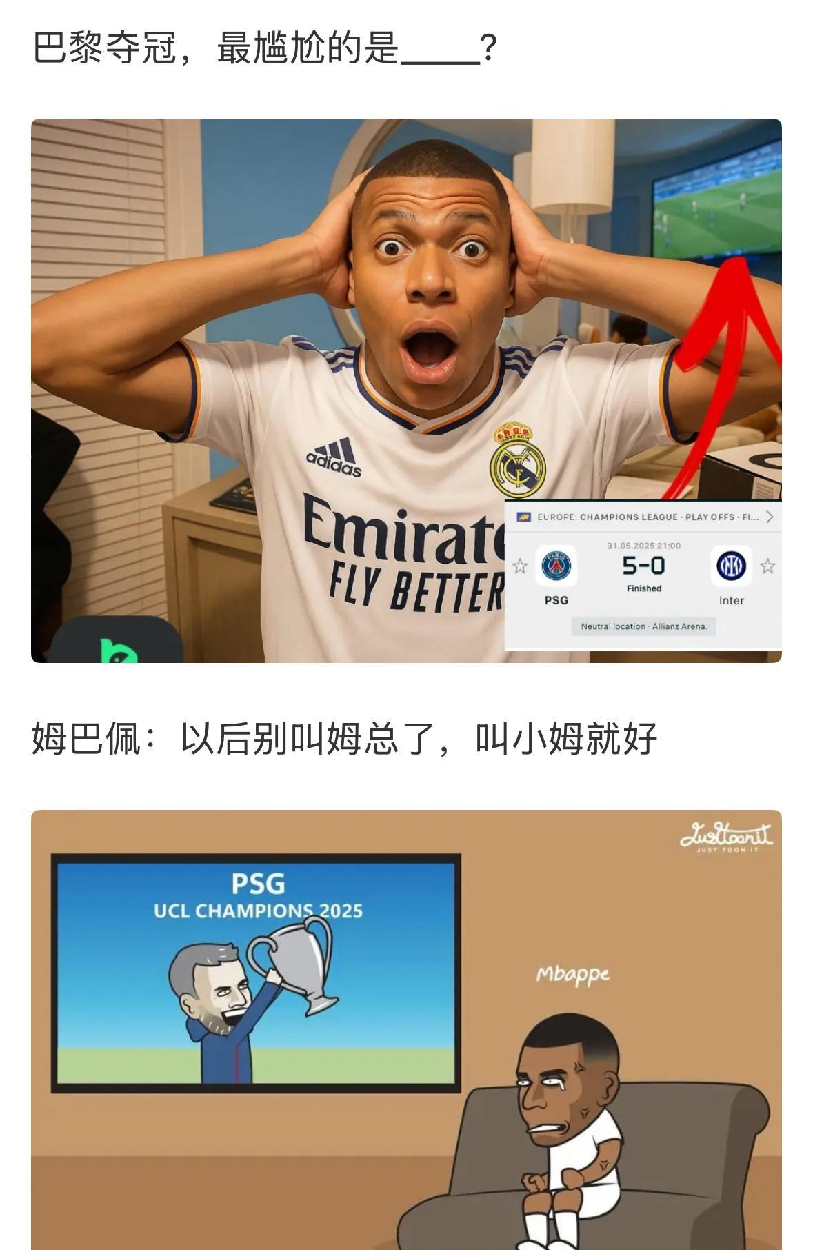 好吧，小编你赢了！
我们都认为最尴尬的人是前大巴黎球员姆巴佩了，
他在2024年