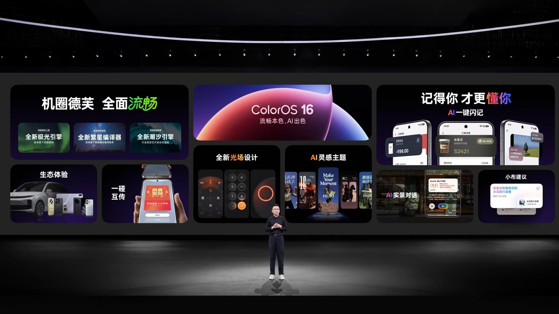 ColorOS 16：从“无感流畅”到“有温度的AI记忆”