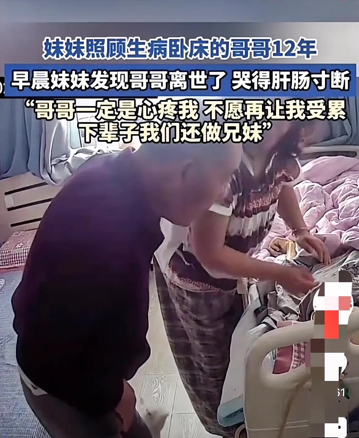 “看哭了！”辽宁，妹妹一大早起来，发现哥哥已经去世了，妹妹拉着哥哥的手痛哭流涕，