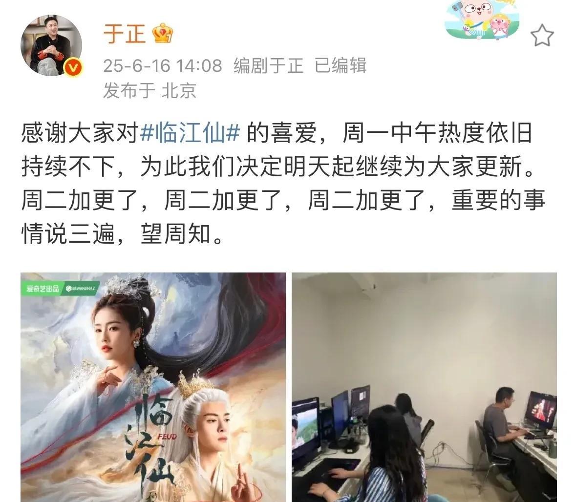 #晒一张你相册里风景照#
于正为《临江仙》直接“喊破喉咙”式加更
于正这波真的太