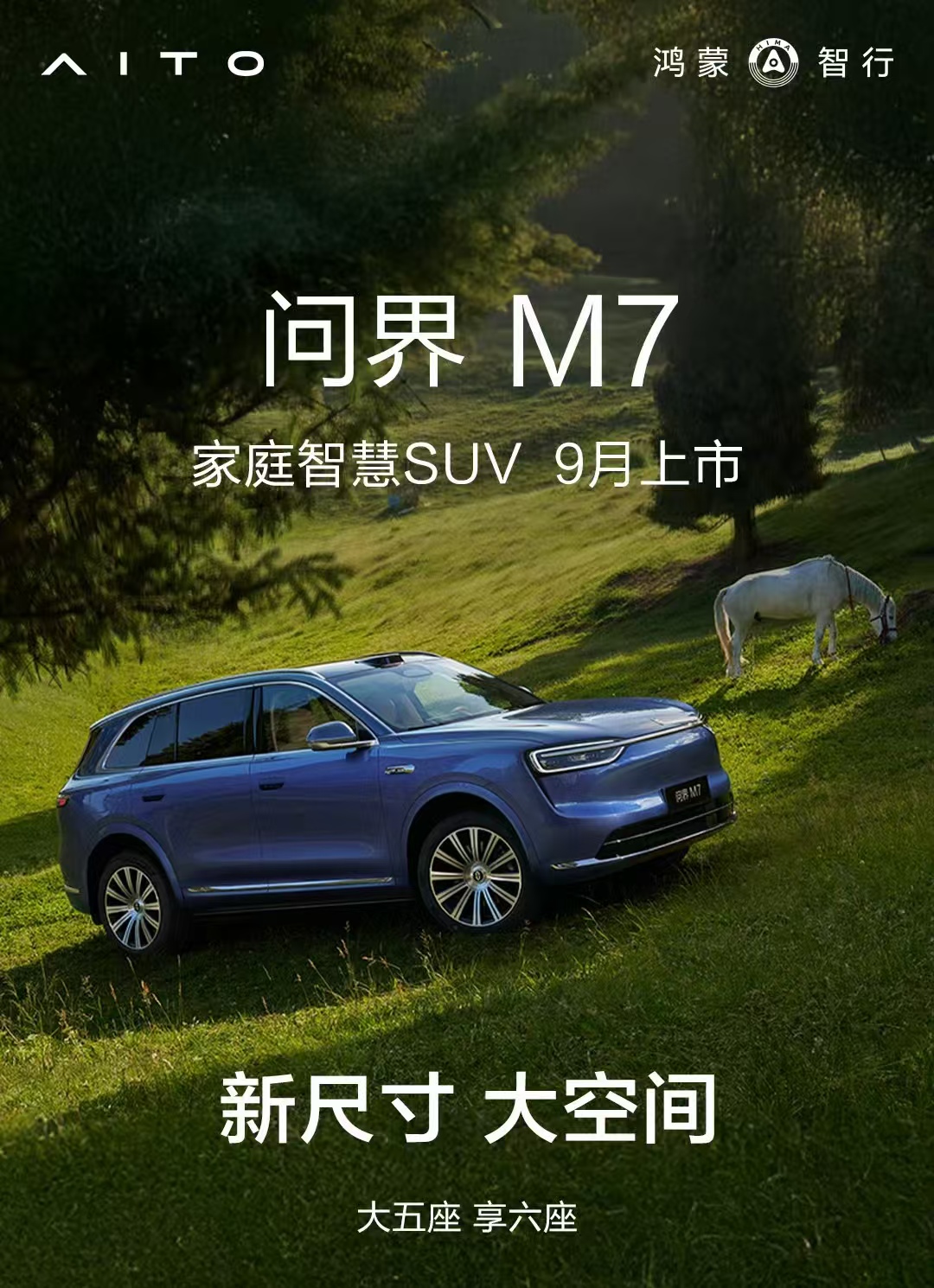 【28.8 万起！问界 M7 正式开启预售】

9 月 5 日 10:08，全新