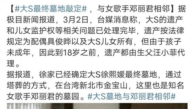 人家是半山豪宅，她是共享格子，大S将和邓丽君高以翔同一个墓园