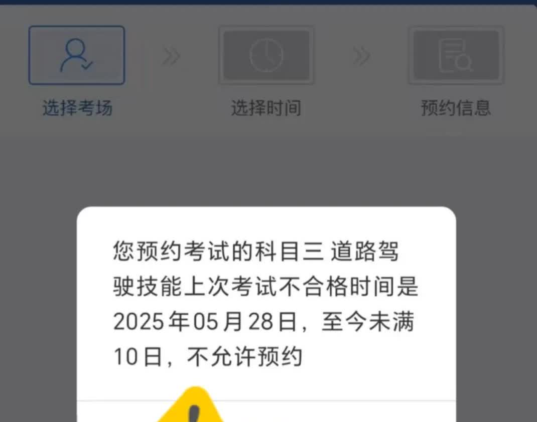 万万没想到！！！居然挂科了挂到不给预约了，真的崩溃了！
喜提10天冷静期，10