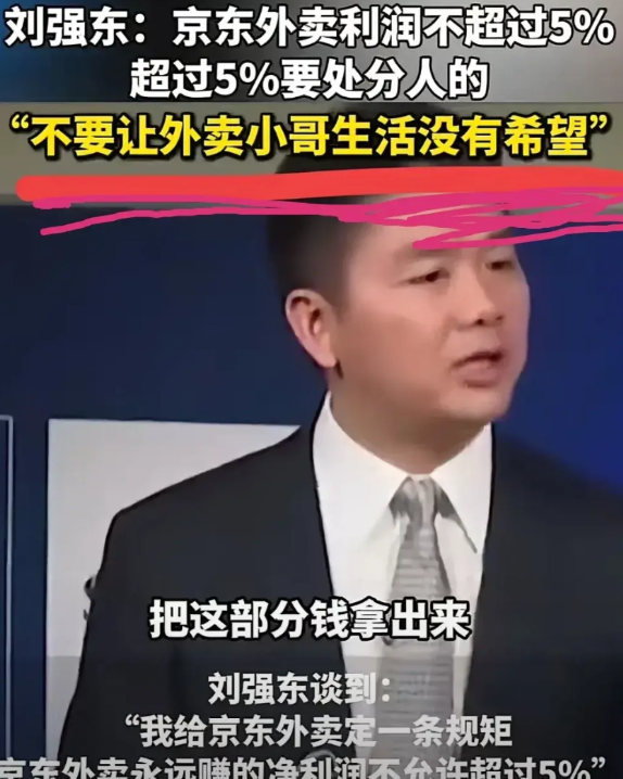 一觉醒来，外卖行业要变天了！刘强东一段内部讲话刷屏全网，直言：“外卖平台抽佣高达