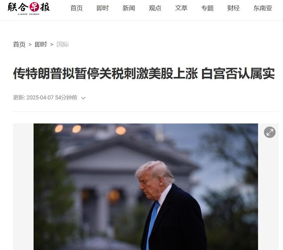 外媒4月7日晚报道：“有消息称，美国总统特朗普正在考虑对除中国外的所有国家暂停征